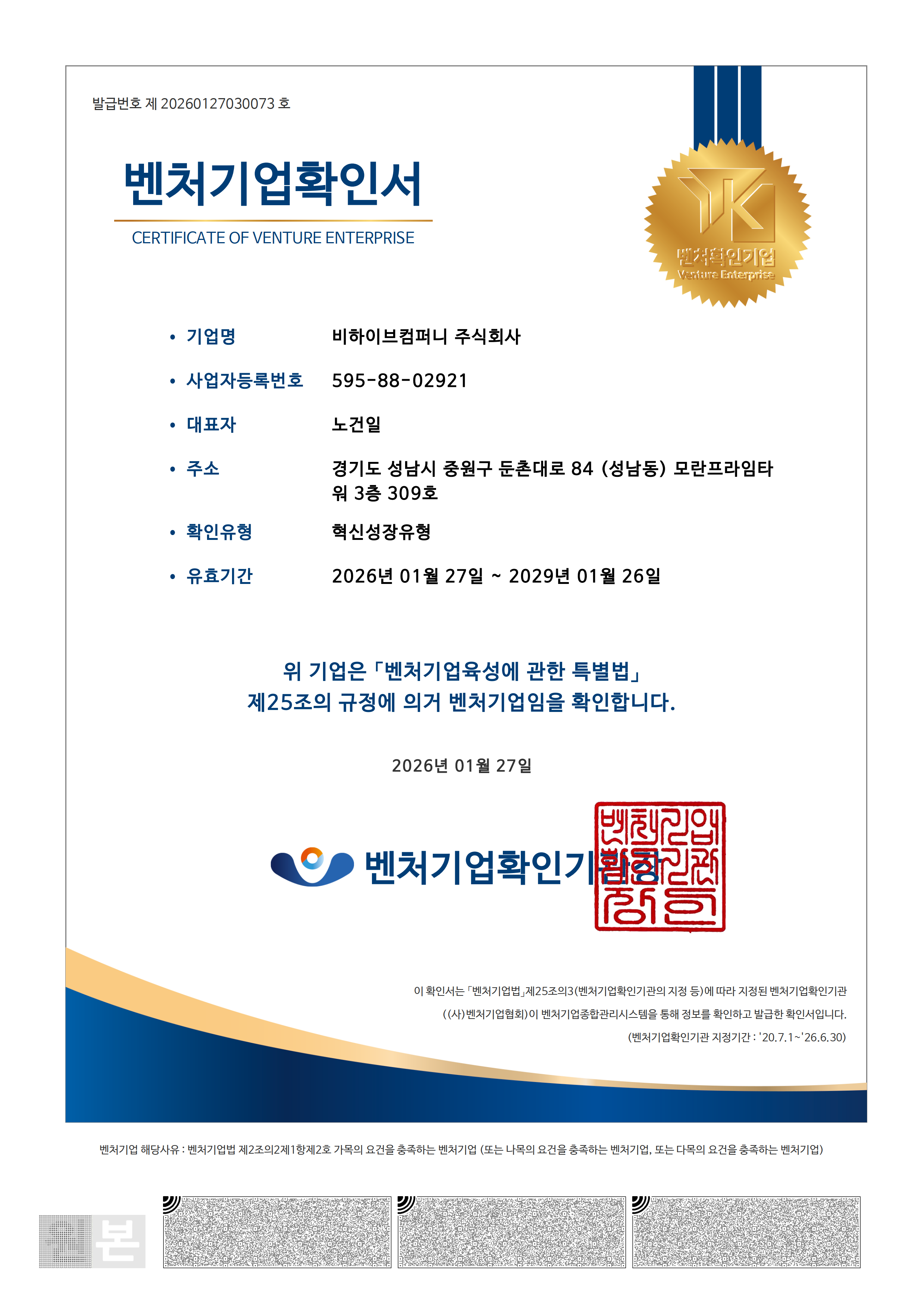 벤처기업 인증